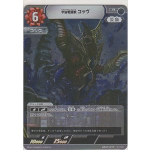 画像: 宇宙戦闘獣 コッヴ