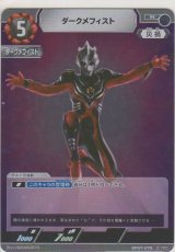 画像: ダークメフィスト