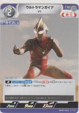 画像: ウルトラマンガイア V1