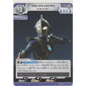 画像: ウルトラマンネクサス ジュネッスブルー