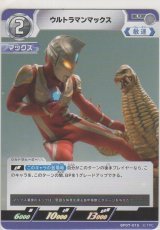 画像: ウルトラマンマックス