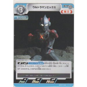 画像: ウルトラマンエックス