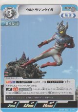 画像: ウルトラマンタイガ