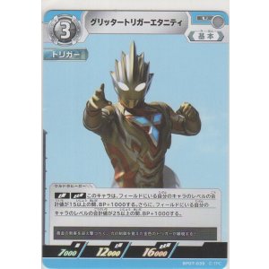 画像: グリッタートリガーエタニティ
