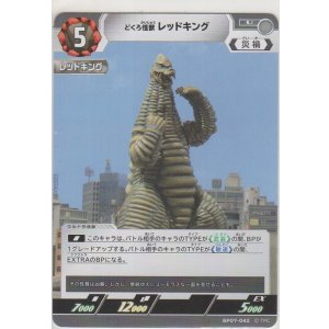 画像: どくろ怪獣 レッドキング