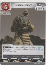画像: どくろ怪獣 レッドキング