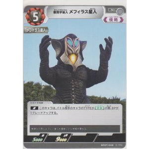 画像: 悪質宇宙人 メフィラス星人