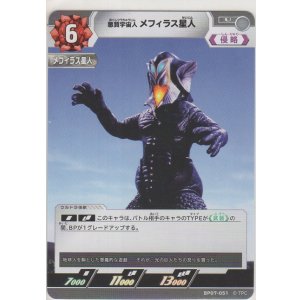 画像: 悪質宇宙人 メフィラス星人