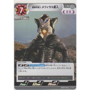 画像: 悪質宇宙人 メフィラス星人