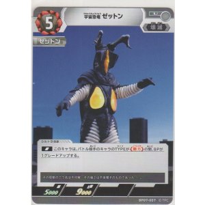 画像: 宇宙恐竜 ゼットン