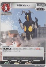 画像: 宇宙恐竜 ゼットン