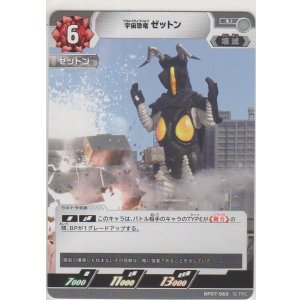 画像: 宇宙恐竜 ゼットン