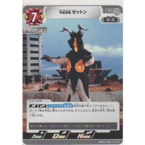 画像: 宇宙恐竜 ゼットン
