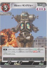 画像: 宇宙ロボット キングジョー