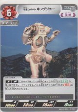 画像: 宇宙ロボット キングジョー