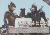 画像: 悪魔がふたたび