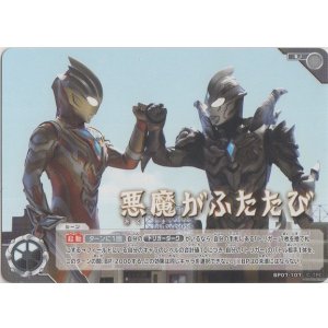 画像: 悪魔がふたたび