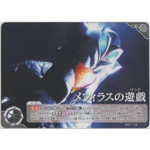 画像: メフィラスの遊戯