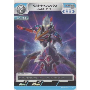 画像: ウルトラマンエックス ベムスターアーマー