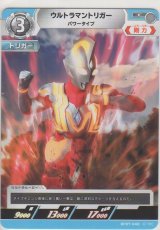 画像: ウルトラマントリガー パワータイプ