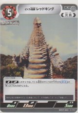 画像: どくろ怪獣 レッドキング