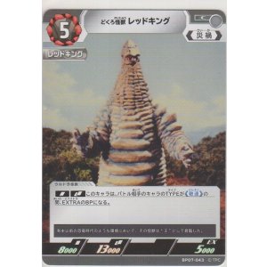 画像: どくろ怪獣 レッドキング