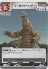 画像: どくろ怪獣 レッドキング
