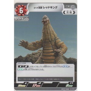 画像: どくろ怪獣 レッドキング