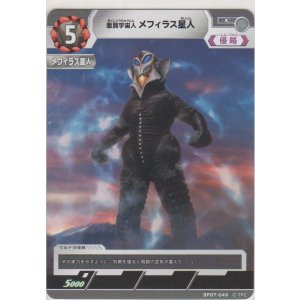 画像: 悪質宇宙人 メフィラス星人