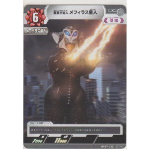 画像: 悪質宇宙人 メフィラス星人