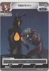 画像: 宇宙恐竜 ゼットン