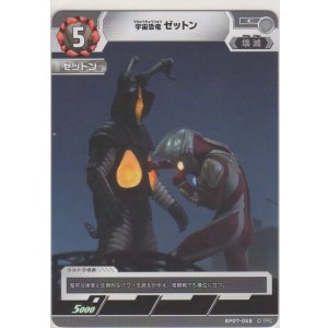 画像: 宇宙恐竜 ゼットン