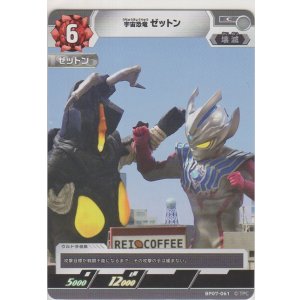 画像: 宇宙恐竜 ゼットン