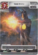 画像: 宇宙恐竜 ゼットン