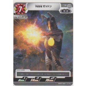 画像: 宇宙恐竜 ゼットン