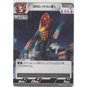 画像: 幻覚宇宙人 メトロン星人