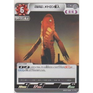 画像: 幻覚宇宙人 メトロン星人