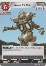 画像: 宇宙ロボット キングジョー