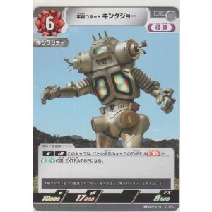 画像: 宇宙ロボット キングジョー