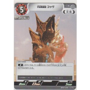 画像: 宇宙戦闘獣 コッヴ