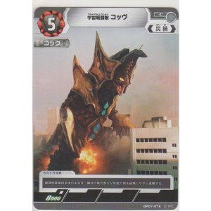 画像: 宇宙戦闘獣 コッヴ
