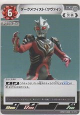 画像: ダークメフィスト（ツヴァイ）