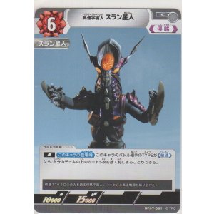 画像: 高速宇宙人 スラン星人