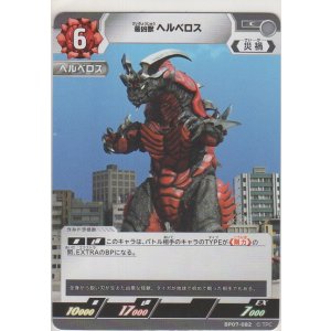 画像: 最凶獣 ヘルベロス