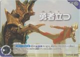 画像: 勇者立つ
