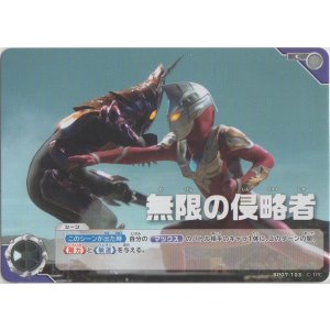画像: 無限の侵略者