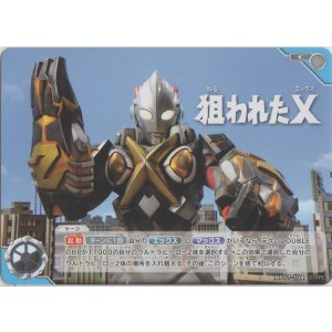 画像: 狙われたX