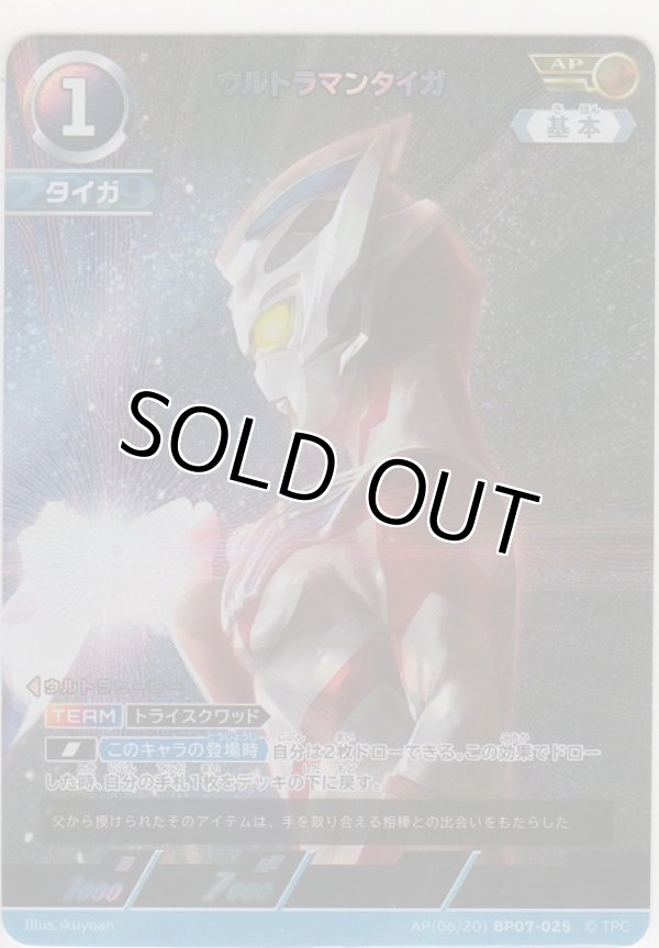 画像1: ウルトラマンタイガ≪ＡＰ≫