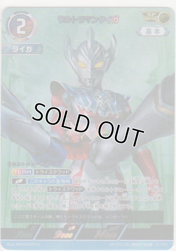 画像1: ウルトラマンタイガ≪ＡＰ≫