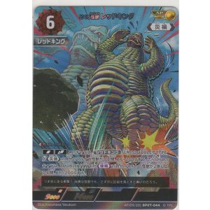 画像: どくろ怪獣 レッドキング≪ＡＰ≫